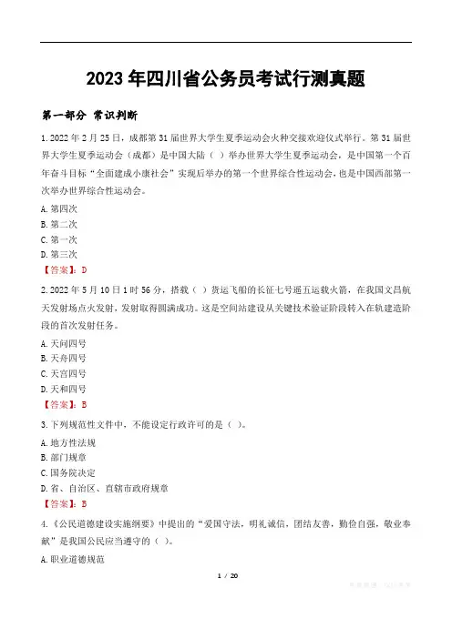 2023年四川省公务员考试行测真题