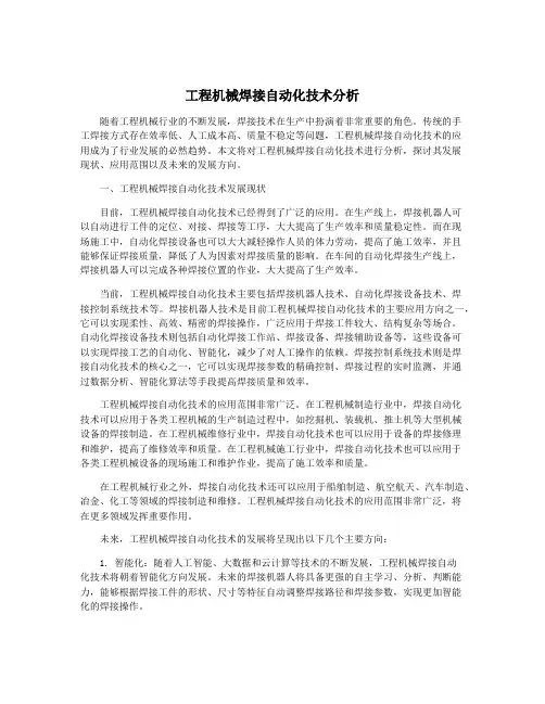 工程机械焊接自动化技术分析
