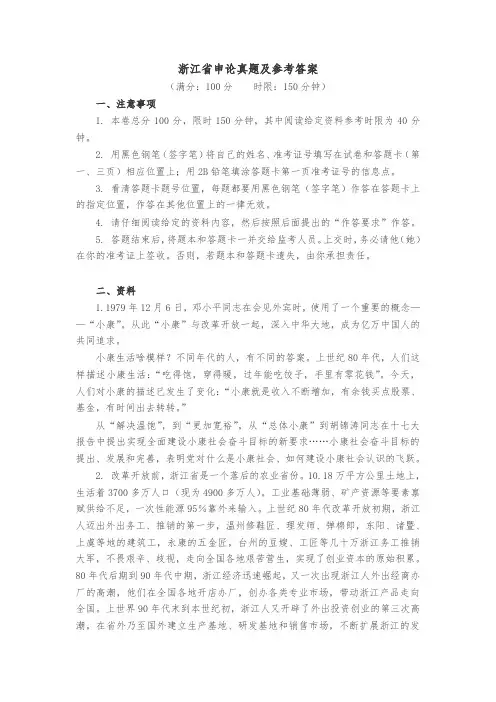 浙江省申论真题及参考答案