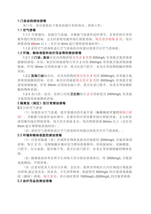 门急诊的清洁消毒_1