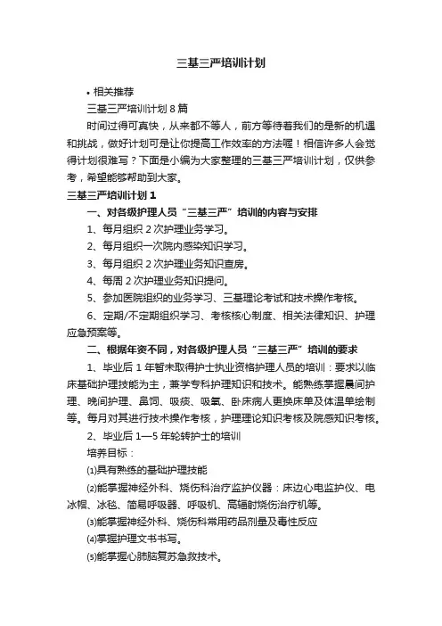 三基三严培训计划