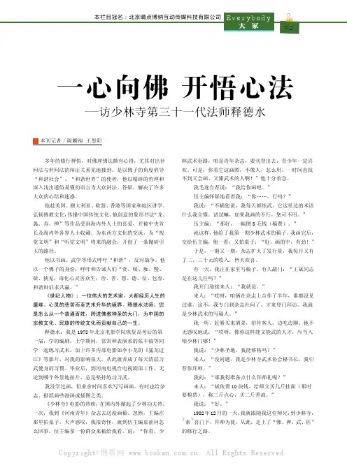 一心向佛  开悟心法--访少林寺第三十一代法师释德水