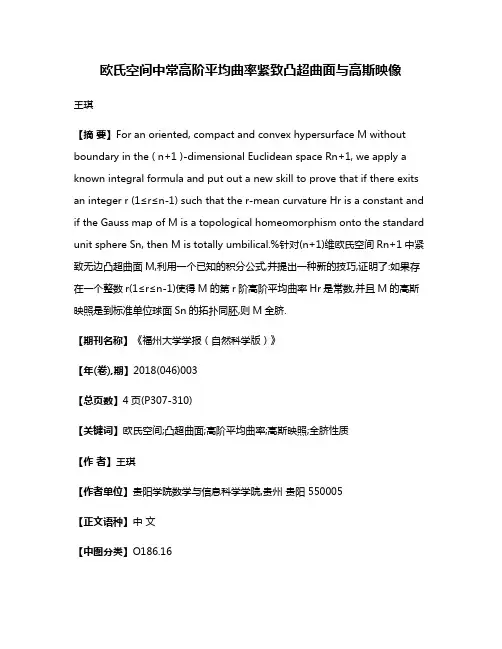 欧氏空间中常高阶平均曲率紧致凸超曲面与高斯映像