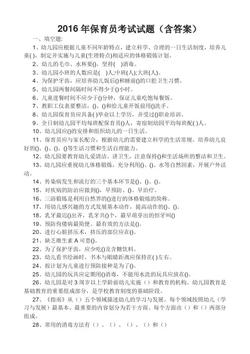 2016年保育员考试试题(含答案)