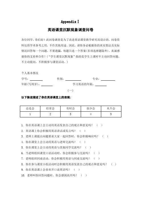 英语课堂沉默问卷