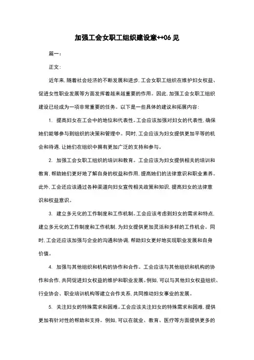加强工会女职工组织建设意++06见