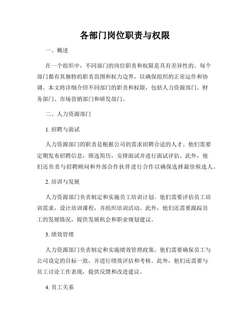 各部门岗位职责与权限