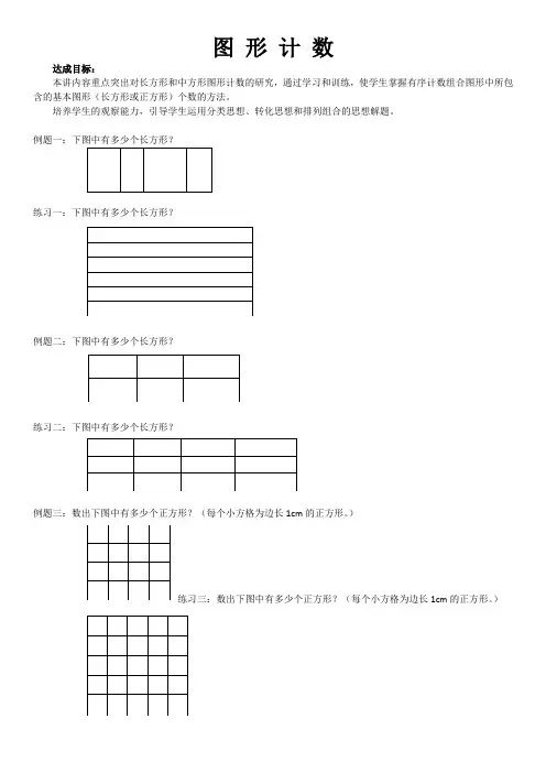 (完整版)图形计数