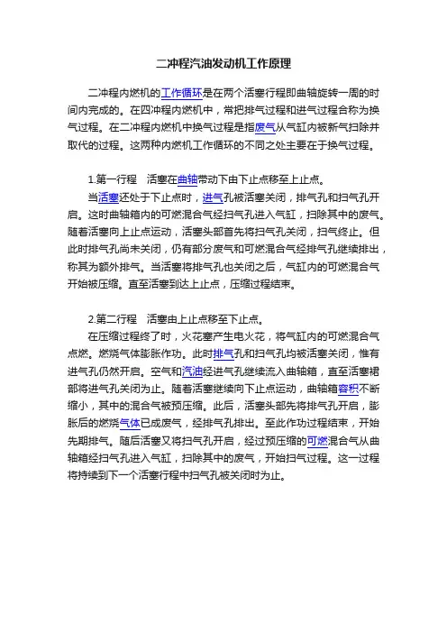 二冲程汽油发动机工作原理