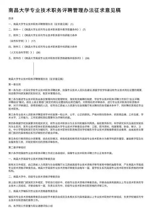 南昌大学专业技术职务评聘管理办法征求意见稿