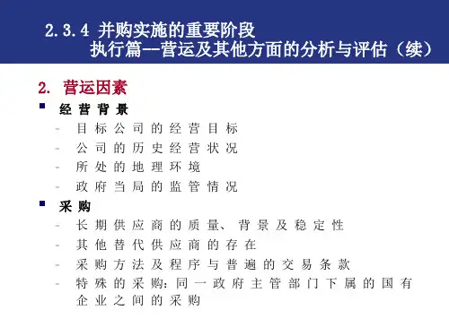 企业并购与重组讲座ppt课件