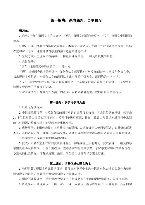 语文导学案操作流程