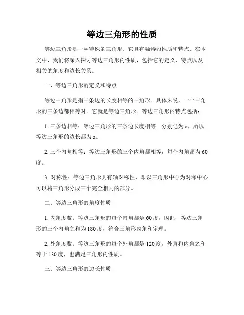 等边三角形的性质