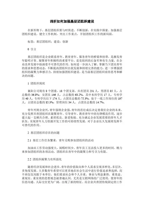 浅析如何加强基层团组织建设