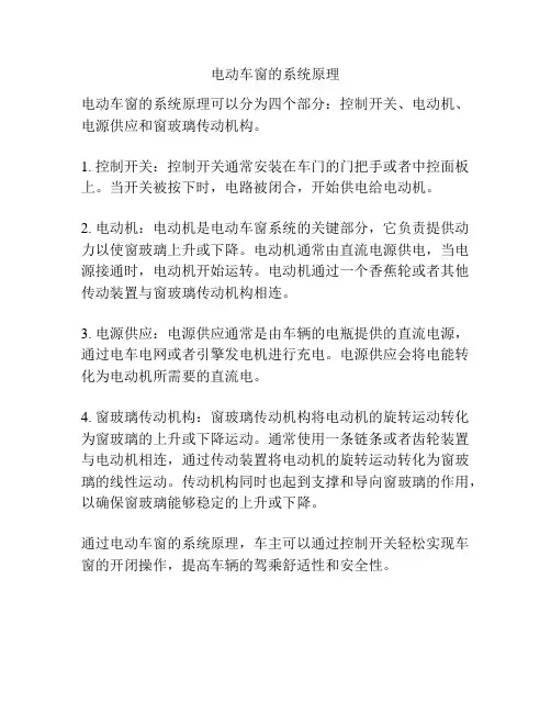 电动车窗的系统原理
