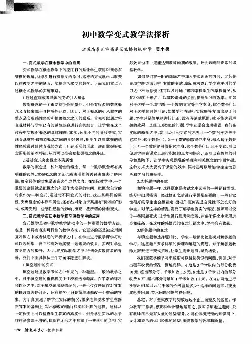 初中数学变式教学法探析