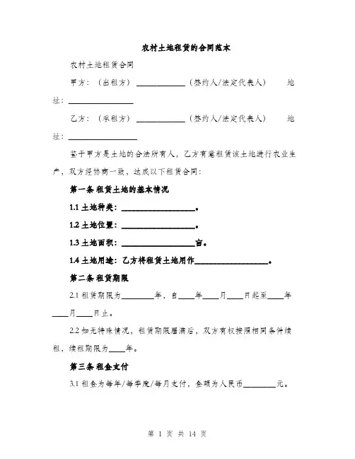 农村土地租赁的合同范本（4篇）