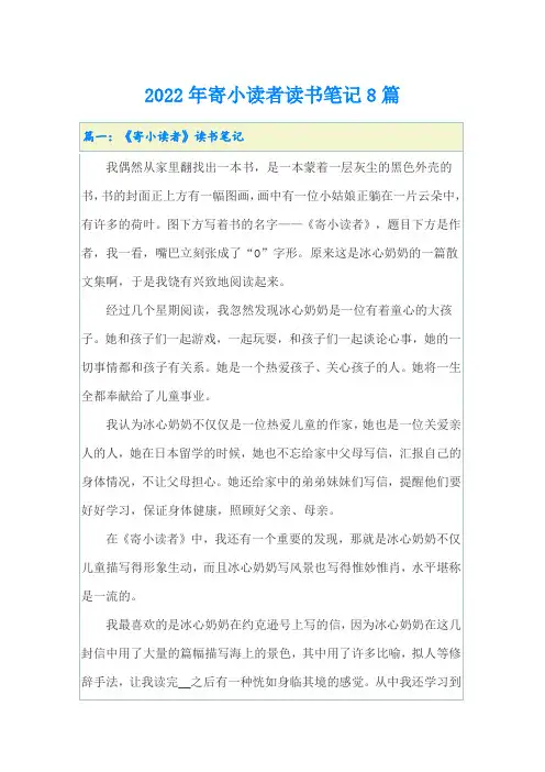 2022年寄小读者读书笔记8篇