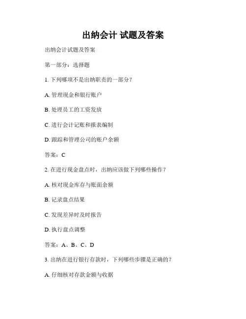 出纳会计 试题及答案