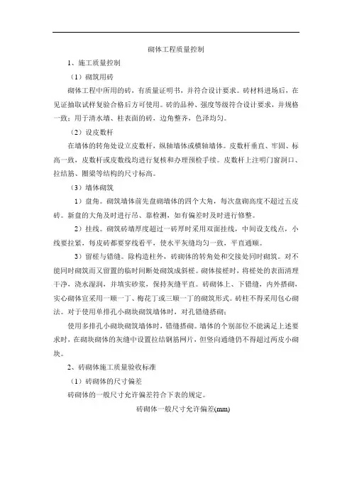 砌体工程质量控制