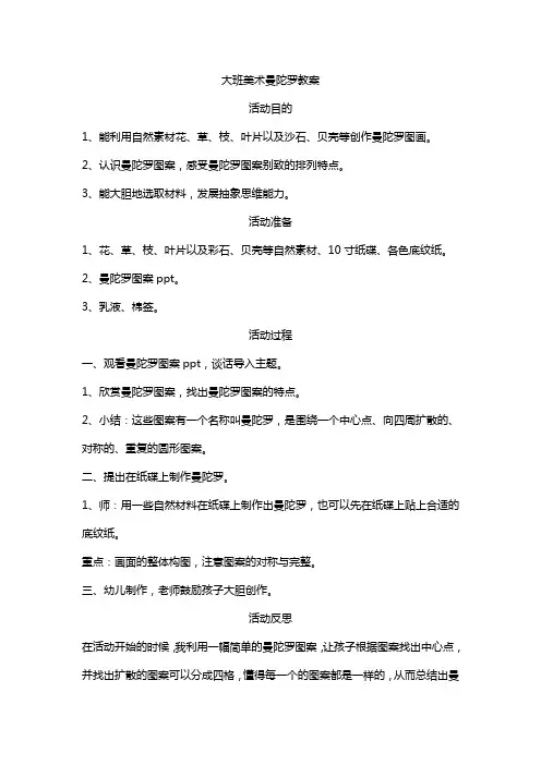 大班美术曼陀罗教案