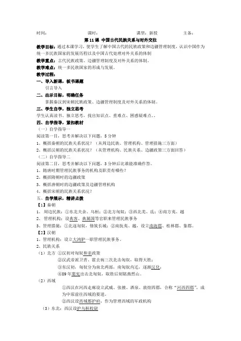 第11课中国古代民族关系与对外交往(教案)——高中历史统编版2019选择性必修1国家制度与社会治理