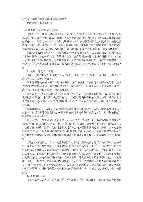 征地拆迁过程中容易出现的问题有哪些