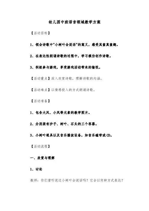 幼儿园中班语言领域教学方案（四篇）