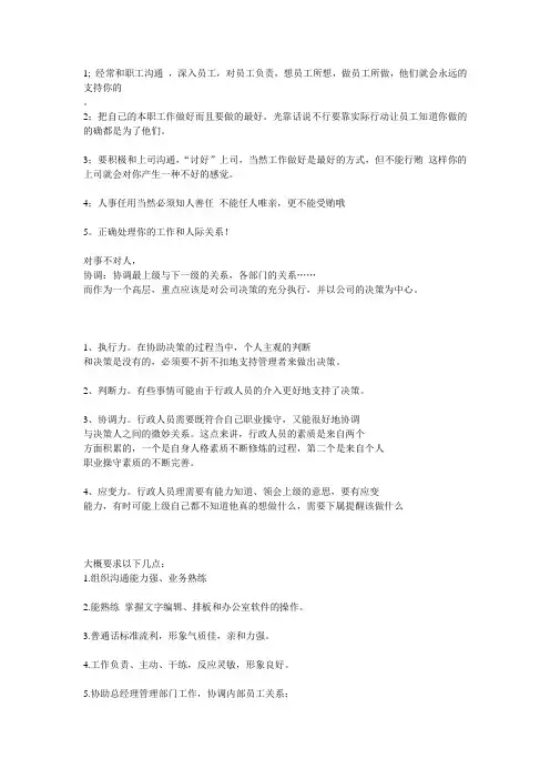 一个行政人员应该具备的素质