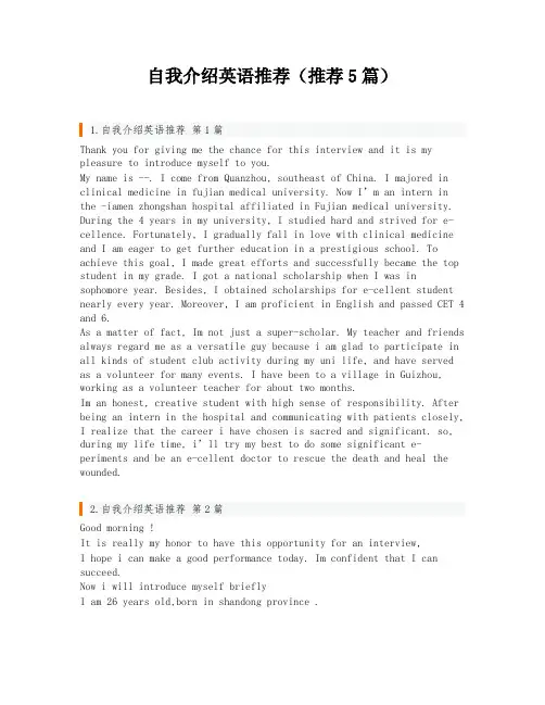 自我介绍英语推荐(推荐5篇)