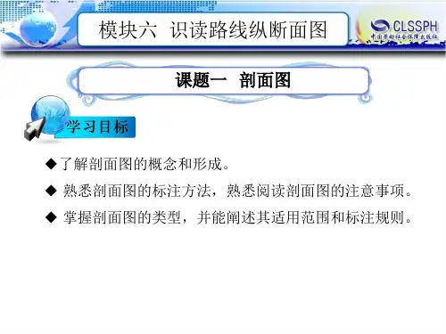 电子课件-《公路工程识图》-B12-0728 模块六  识读路线纵断面图