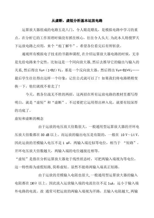 经典运放电路分析(经典)