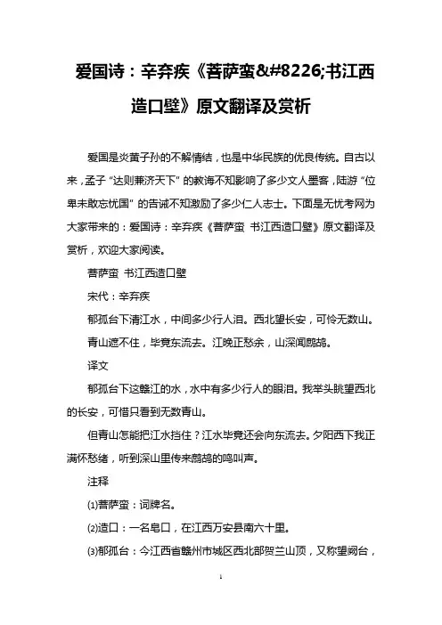 爱国诗：辛弃疾《菩萨蛮•书江西造口壁》原文翻译及赏析