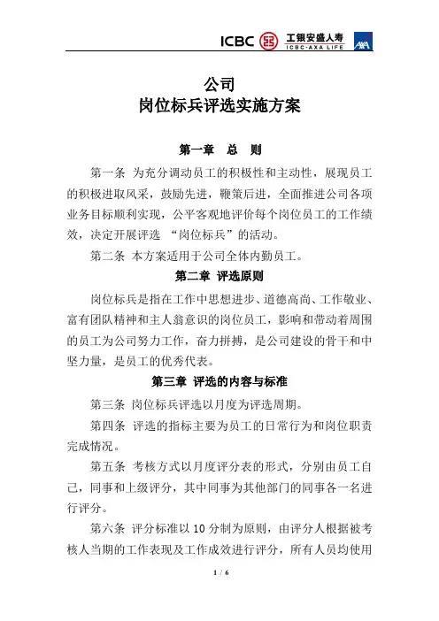 岗位标兵评选实施方案