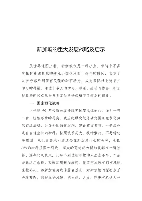 新加坡的发展战略及启示
