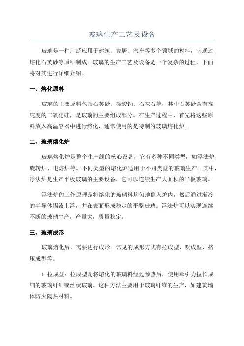 玻璃生产工艺及设备