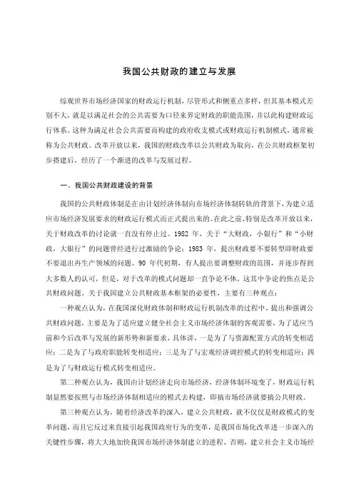 我国公共财政的建立与发展