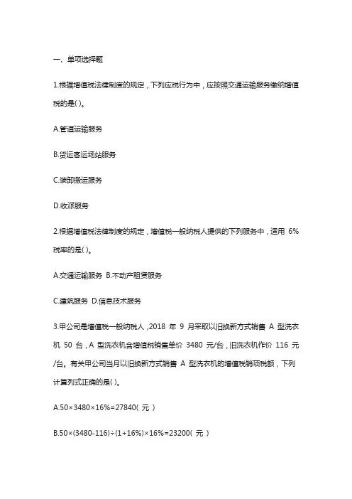 2019年初级会计职称《经济法基础》复习试题及答案