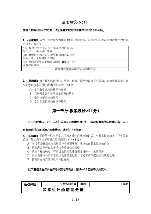 全国中小学教师教育技术水平考试模拟试题(小学数学试卷)答案