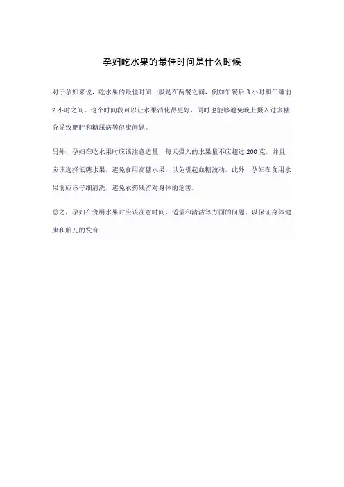 孕妇吃水果的最佳时间是什么时候