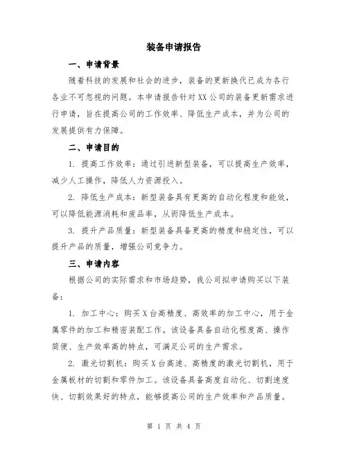 装备申请报告