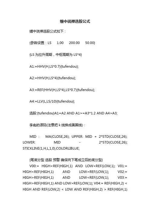 缠中说禅选股公式