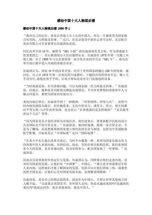 感动中国十大人物观后感