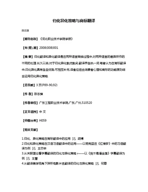 归化异化策略与商标翻译