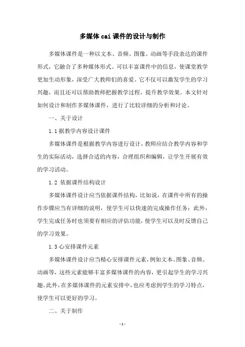 多媒体cai课件的设计与制作