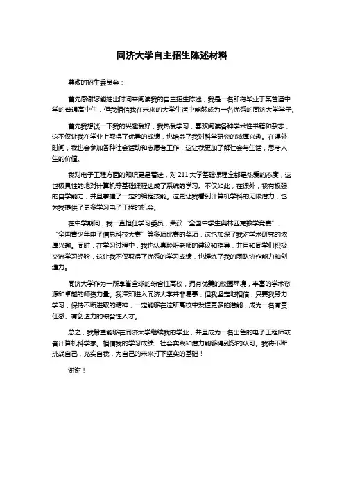 同济大学自主招生陈述材料