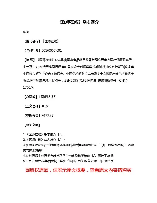 《医师在线》杂志简介