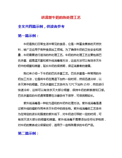 讲清楚牛奶的热处理工艺