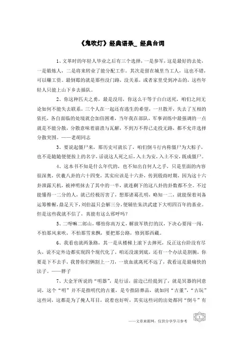 《鬼吹灯》经典语录_经典台词