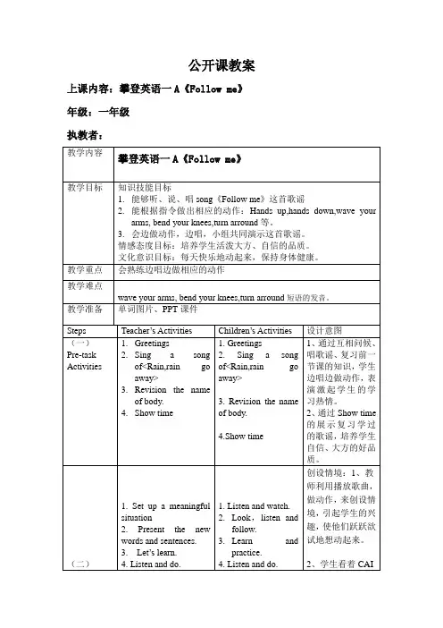 一年级攀登英语上册《Follow me》教学设计